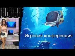 Игровая конференция playport. #games #gaming #russia