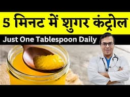 ये 1 चीज़ मरते दम तक शुगर कंट्रोल में रखेगी | Diabetes Control Tips | DIAAFIT