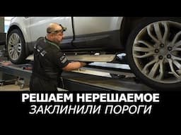 Обслуживание и ремонт порогов Range Rover | Сервис Ленд Ровер LR-West Санкт-Петербург