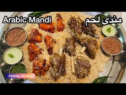 ARABIC MANDI | Mutton Mandi Recipe | Chicken Mandi Recipe | How to make Arabic Mandi at home