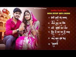 नॉन स्टॉप विवाह mp3 सांग ॥ Rajashthani Vivah mp3 song NONSTOP  || Rajashthani song 2024