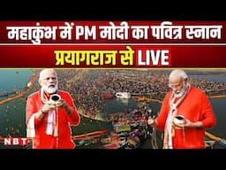 PM Modi MahaKumbh 2025: महाकुंभ में पहुंचे PM Narendra Modi, Prayagraj से LIVE | NBT