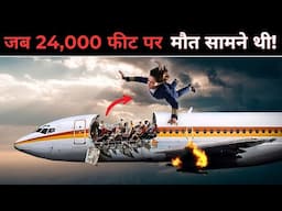 Aloha Airlines 243: खौ़फनाक हादसा | The Shocking Mid-Air Disaster