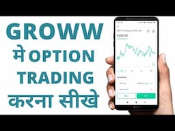 groww app me options trading kaise kare | f&o trading in groww app | options trading for beginners