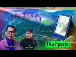 मौलिक सिङ्गारु गीत दर्पण  2076 tipical Singaru song Darpan FT Rajesh Khadka Sanu