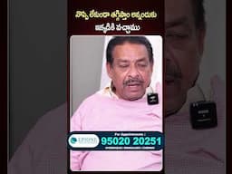 నొప్పి లేకుండా తగ్గిస్తాం అన్నందుకు ఇక్కడికి వచ్చాము ..| Dr. Sudheer Dara | #shorts #ytshorts