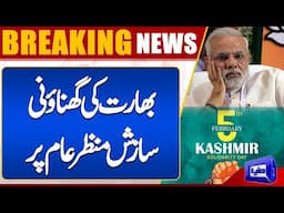 Kashmir Day: India’s Dark Conspiracy Uncovered | Dunay News