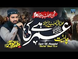 CHAHT UMAR KI HAI | Hafiz Abu Baker SAFDAR  | YS Pro