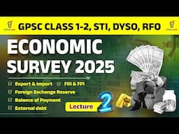 ECONOMIC SURVEY 2025 | GPSCની તૈયારી કરતાં વિધ્યાર્થીઑ માટે ખુબજ મહત્વપૂર્ણ Lecture 03@8PM #gyanlive