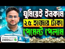 টাকা ইনকাম করার সহজ উপায়। Online Income on Mobile in 2024 – Earn Money Anywhere | Online Income BD