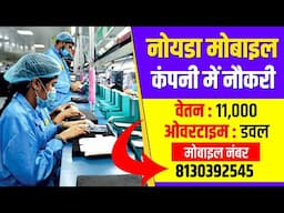 Noida me job kaise paye | नोयडा में नॉकरी  पाएं | 2023 |  Work from Home  |