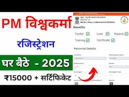 PM Vishwakarma Yojana Online Avedan Kaise Kare | PM Vishwakarma Yojana new Registration 2025