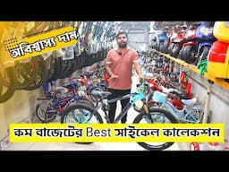 Cycle price in Bangladesh 2025 🔥 low price gear cycle price || gear cycle price in Bangladesh