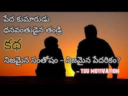 Rich Dad and Poor Son Story | Motivational Short Video | TSU MOTIVATION