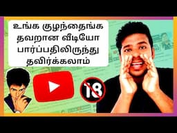 YOUTUBE IS SAFE FOR ALL 🤗🤗 | Youtube Community Guidelines in Tamil | Amirul Azam