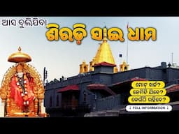 Odisha to shirdi tour | Shirdi Sai Travel Guide Odia | Asa bulijiba Shirdi | cha khati