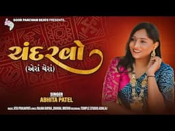 ચંદરવો | Chandarvo | New Gujarati Song Release by Abhita Patel