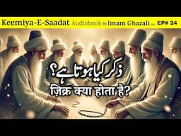 📜 Zikr Kya Hota Hai? | Kimiya E Saadat Audiobook | Imam Ghazali R.A.