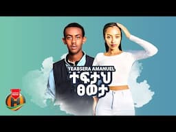 Yeabsira Amanuel - Teftah Tseweta | የአብስራ አማኑኤል - ተፍታህ ፀወታ | New Ethiopian Tigrigna Music 2025