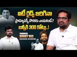 Producer Bunny Vas About IT Rides & Allu Arjun Remuneration | Anchor Roshan | Suman Tv