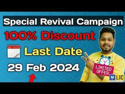 LIC Special Revival Campaign Last Date 29 Feb 2024 | How to Get Discount On LIC Premium 100%