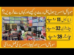 Mobile Accessories Wholesale Market in Pakistan | How to Start Mobile Accessories Business in Urdu