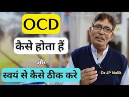 How OCD Develops and Self Treatment | Explained by Dr JP Malik (in Hindi)