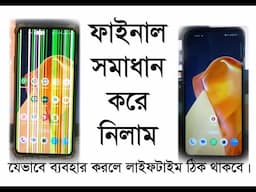 Oneplus Greenline এর ফাইনাল সমাধান। Oneplus Greenline solve Bangladesh. Greenline solution 2025