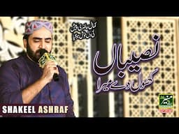 Heart Touching Hamd 2025 - Naseeban Khol De Mera - Shakeel Ashraf New Naat