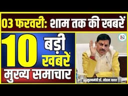 3 February 2025 Mp CM Mohan Yadav News | Mp News, Madhya Pradesh News, भोपाल समाचार Clean News MP