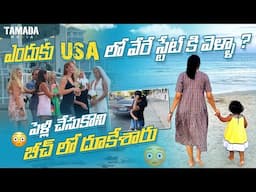 USA Lo Vere State Ki Endhuku Velipoyanu? | Beach Lo Pelli Chesukoni Water Lo Dookesaru 😲 | Boston