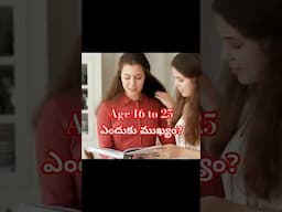 ఏజ్  16 to 25 ఎందుకు ముఖ్యం???for full video click the link .