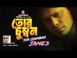 Tor Chumban | তোর চুম্বন | Shawkat Ft. James | Bangla Rock Song | Sangeeta