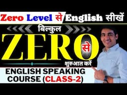 Zero Level to Hero Level Class 2 | English Speaking Course Day 2 | English Lovers