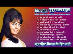 मुमताज़ हिट ऑफ मुमताज़ Rajesh Khanna Mum