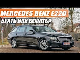 Mercedes E 220 с пробегом 224.000 км - брать или бежать?