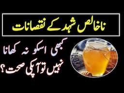 Side effects of Local Honey || Benefits Of Honey