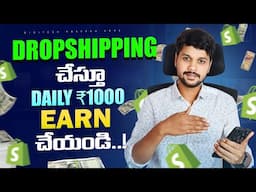 Make Money from Dropshipping Telugu | How to start Droppshipping |  Make money online | Pipiads