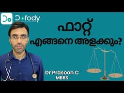 ഫാറ്റ് എത്ര ആണ്? ⚖️Why BMI Might Be Misleading? The Truth About Obesity Management  🩺  Malayalam