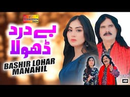 Bedard Dhola | Bashir Lohar & Manahil | Official Video Song | Shaheen Studio