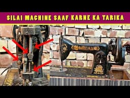 Silai Machine Saaf Karne Ka Tarika |Silai Machine Repair | Sewing Machine Service