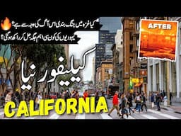 California Travel Urdu |Amazing Facts & Documentary about California|کیلیفورنیا کی سیر|info at ahsan