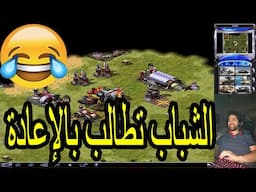 لعبة الطفولة والشباب عصبت 🤣🤣 والسبب