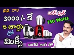 RR Signature Grindmate PRO + Mixer Grinder Unboxing & Review | in Telugu by Omkar