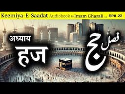 Hajj | Kimiya E Saadat Audiobook | Imam Ghazali R.A.