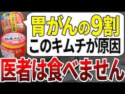 【ゆっくり解説】胃がんになった人の9割はスーパーでこのキムチを買っていたことが分かりました。