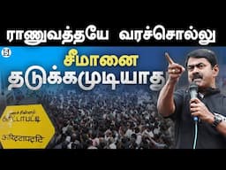 Seeman Latest Speech in Madurai Arittapatti against Tungsten Mining Project