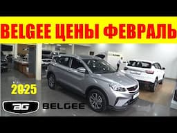 BELGEE ЦЕНЫ ФЕВРАЛЬ 2025