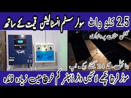 2.5 solar system installation| Low cost solar system for home| 2.5 kw solar system price in pakistan