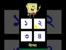 🎯 আপনার IQ পরীক্ষা দিন! আপনি কি সত্যিই বুদ্ধিমান? 😲 #shortsviral #shortsfeed